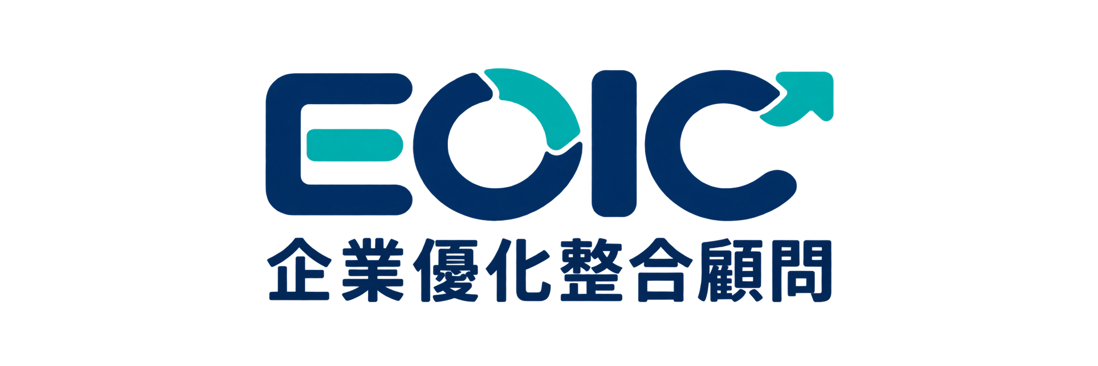 EOIC 企業優化整合顧問標誌
